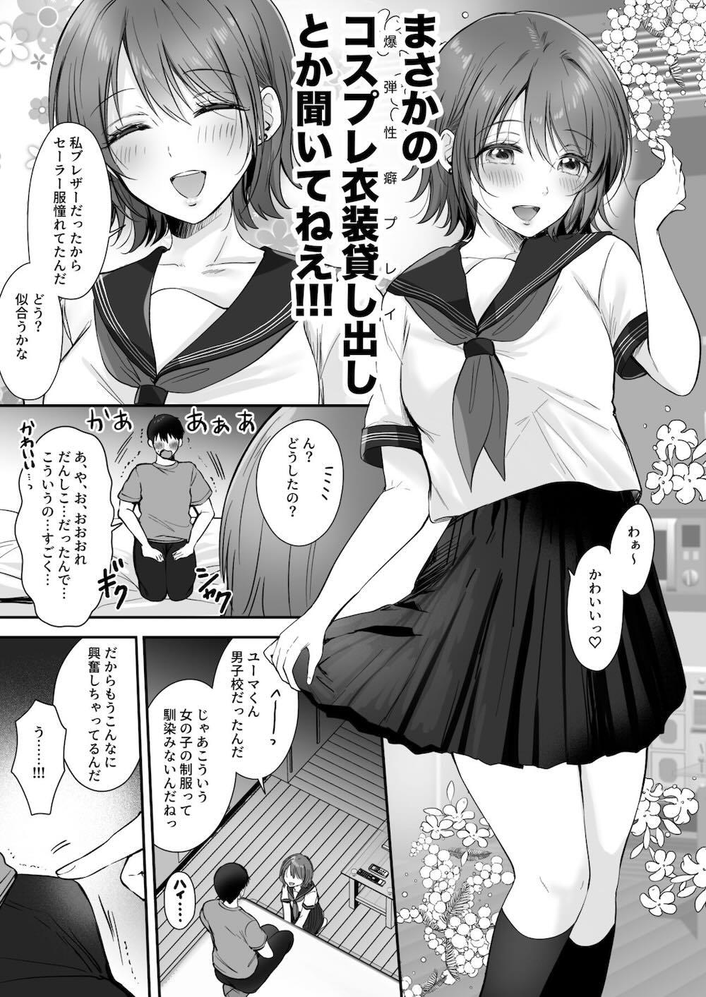 ナナ先輩とラブホでコスプレえっち 〜セフレのセンパイ番外編〜 : 003