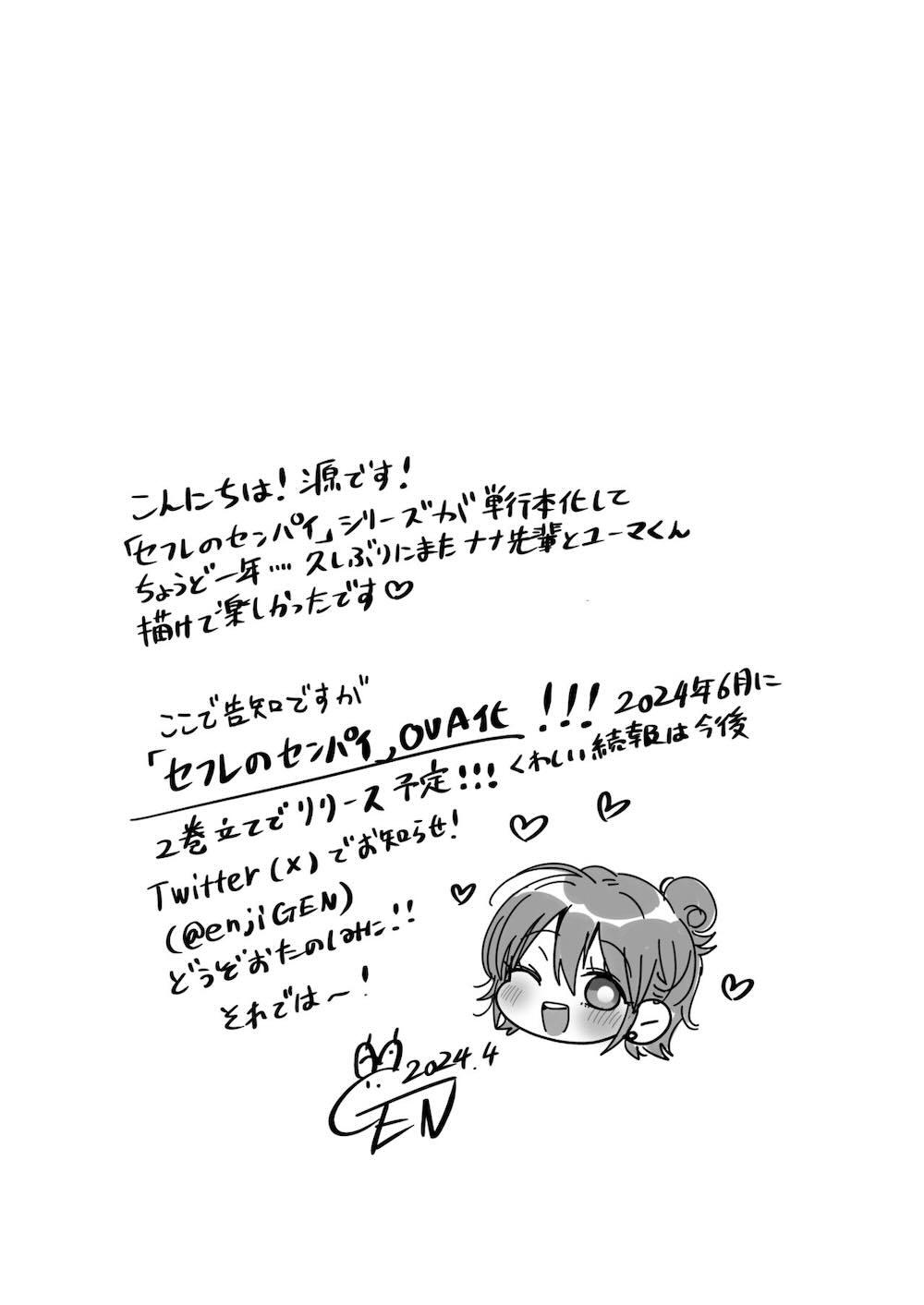 ナナ先輩とラブホでコスプレえっち 〜セフレのセンパイ番外編〜 : 016