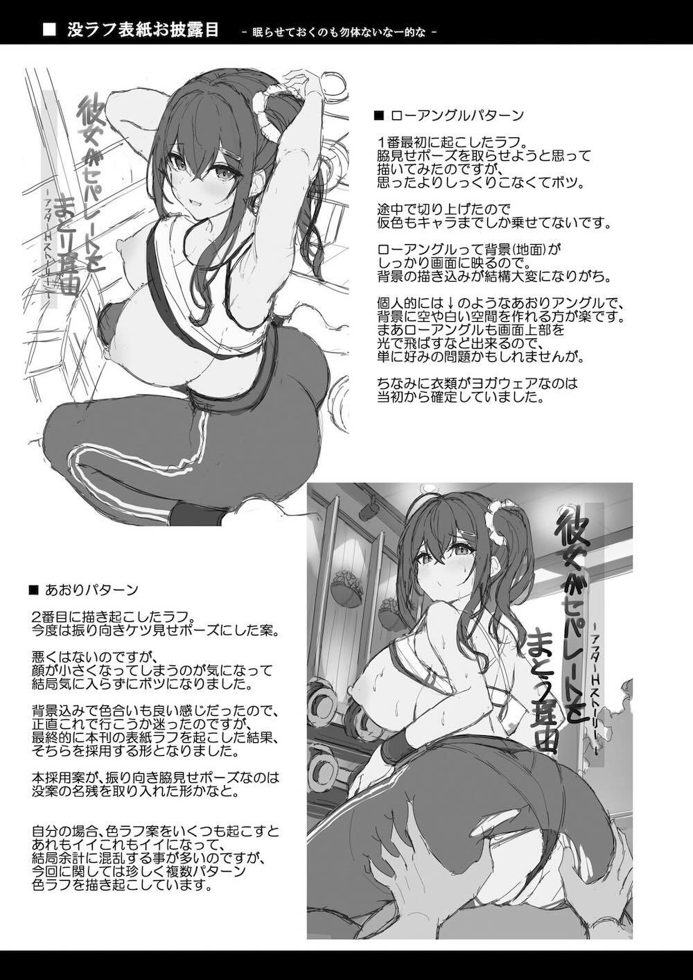彼女がセパレートをまとう理由 -アフターえっちストーリー- : 024
