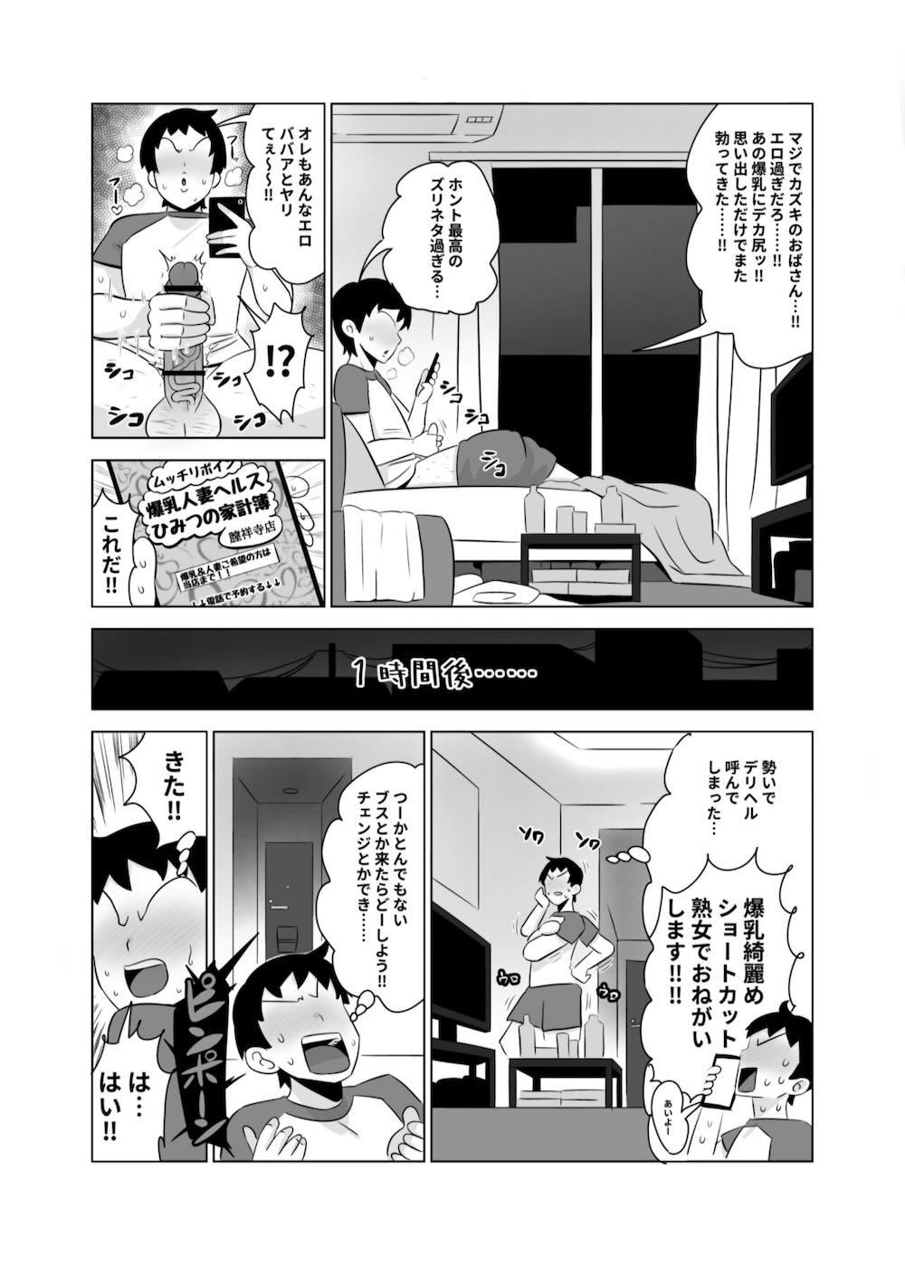 友達の母親は爆乳デリヘル嬢 : 004