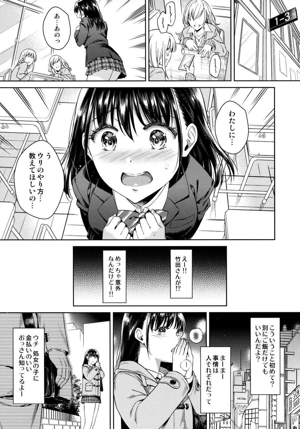 バイバイフラストレーション : 003