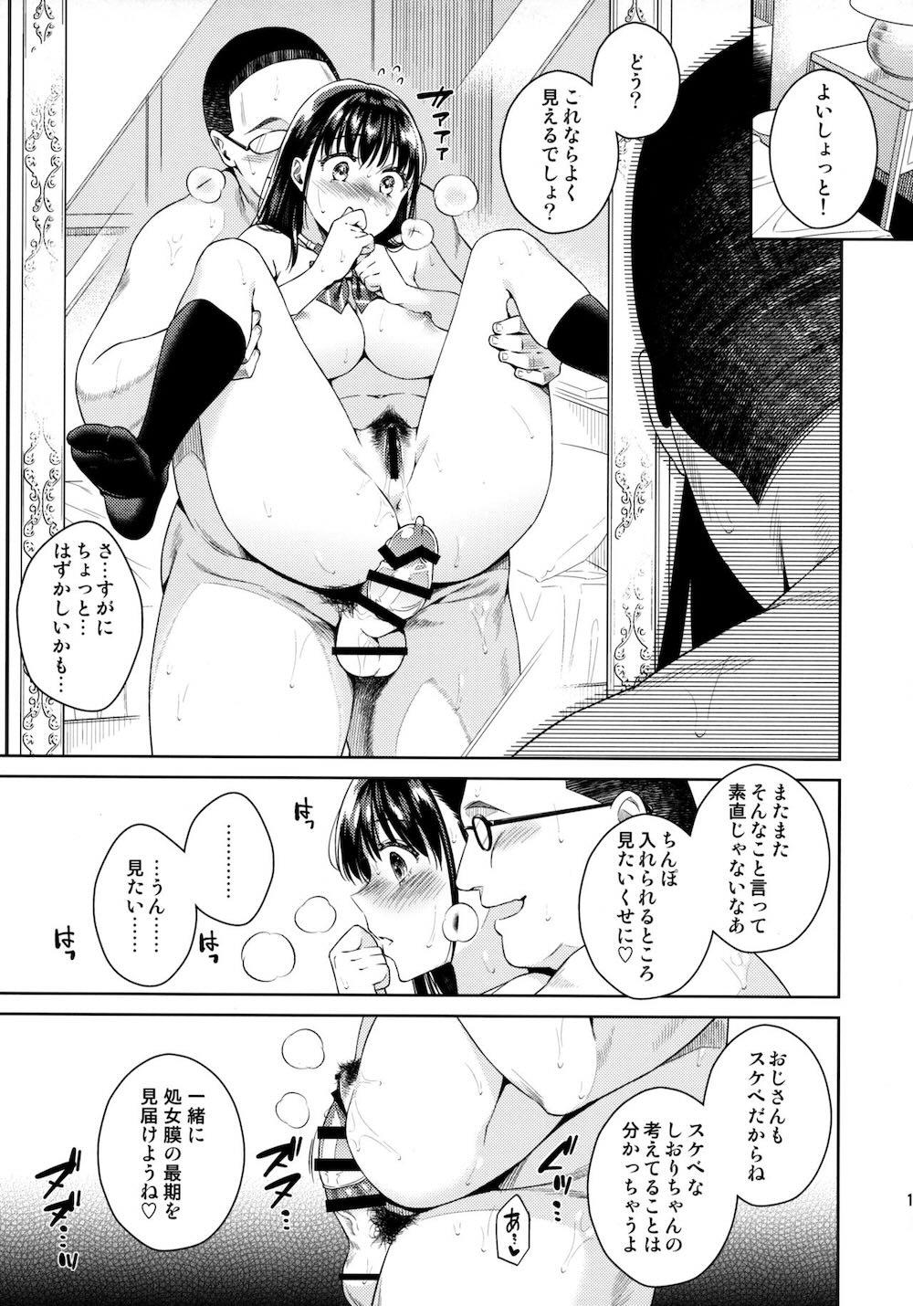 バイバイフラストレーション : 013