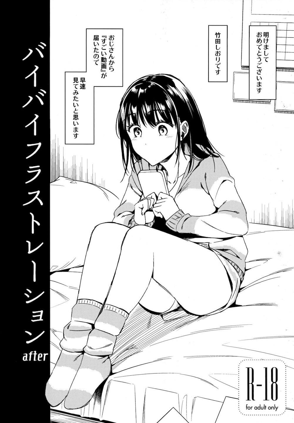 バイバイフラストレーション : 028