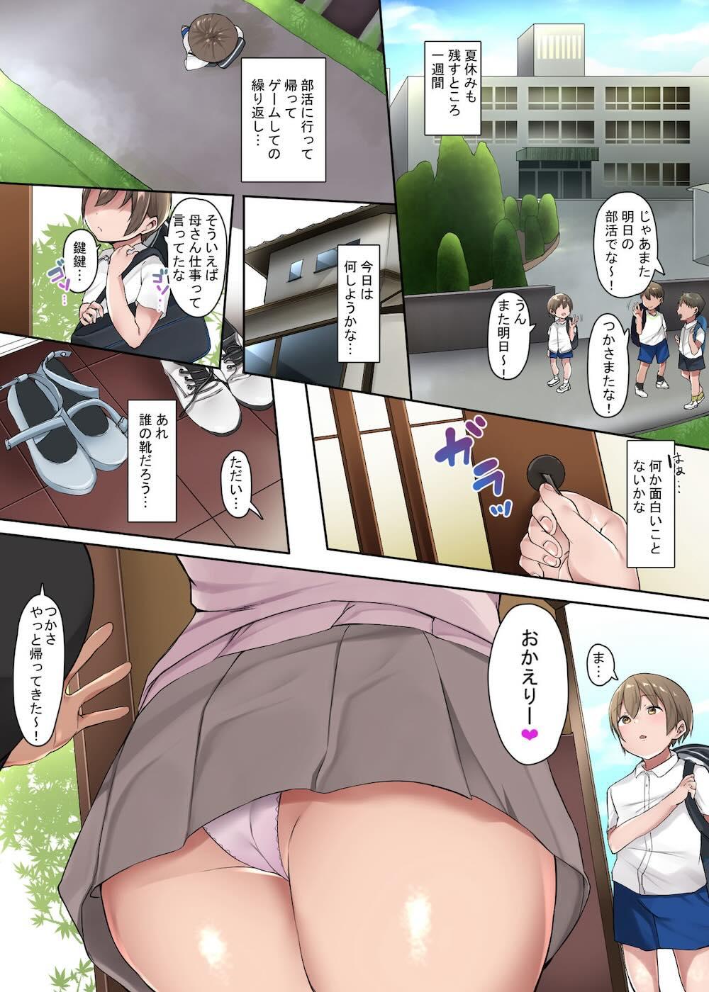 いとこのお姉ちゃんたちが居候することになりました : 002
