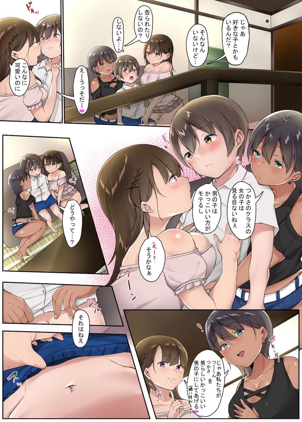 いとこのお姉ちゃんたちが居候することになりました : 006