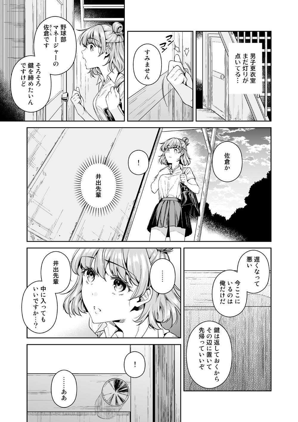 TRADE OFF -わたしの欲とキミの夢- : 004