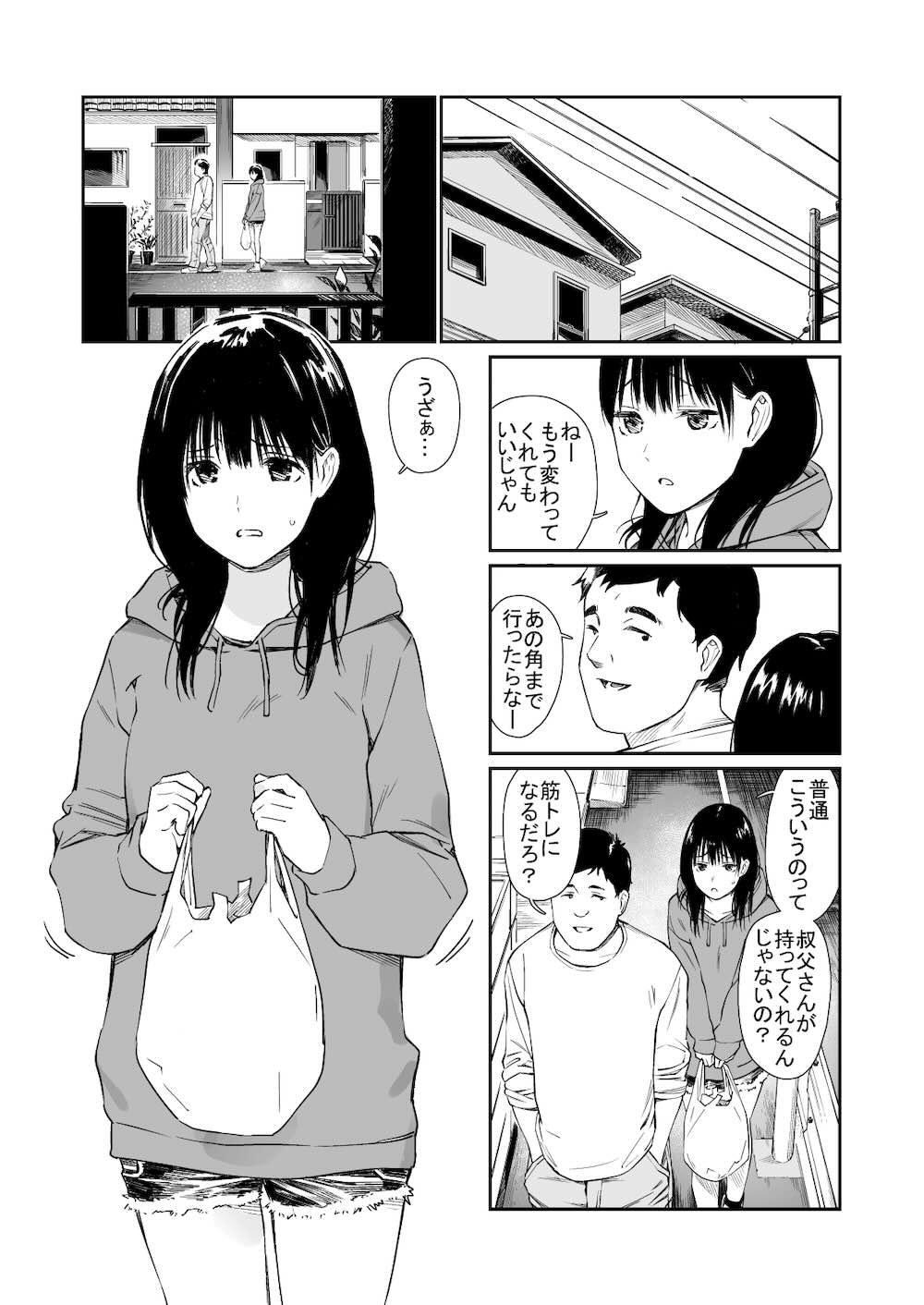 姪と暇つぶし : 002