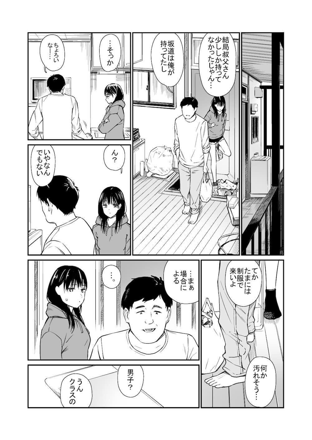 姪と暇つぶし : 004