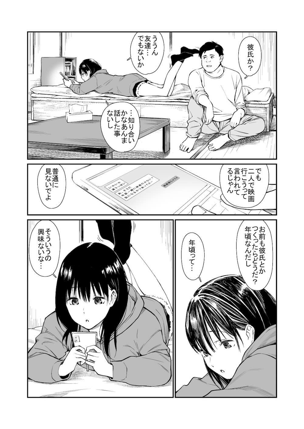 姪と暇つぶし : 005
