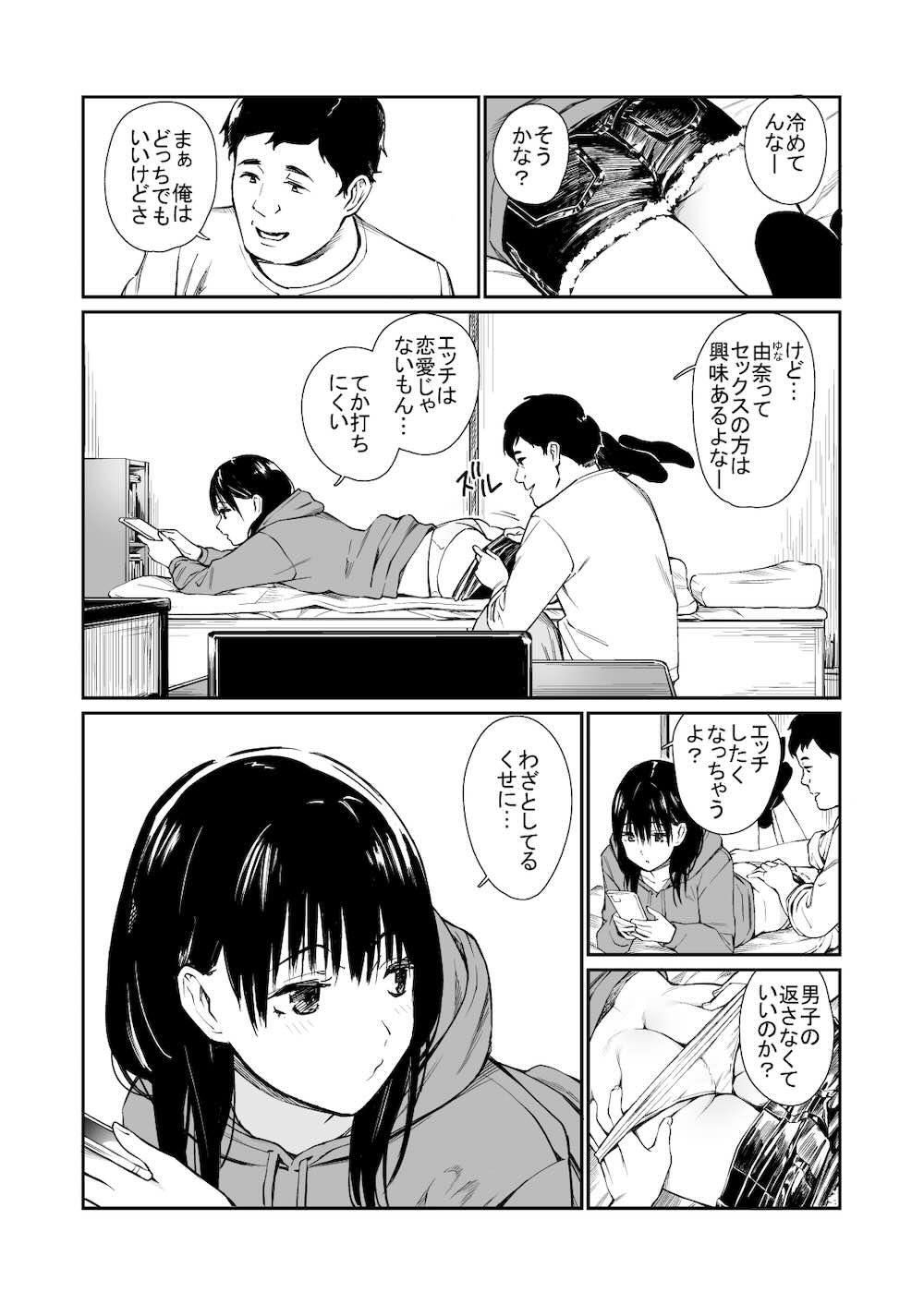 姪と暇つぶし : 006