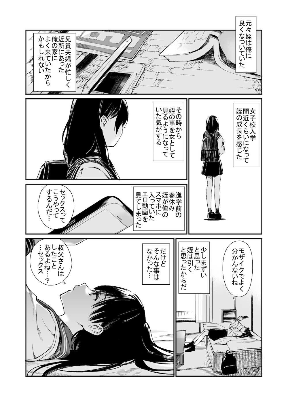 姪と暇つぶし : 007