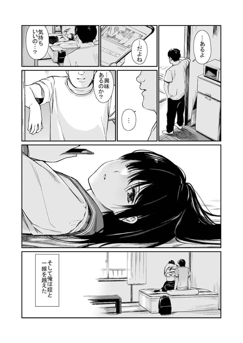 姪と暇つぶし : 008
