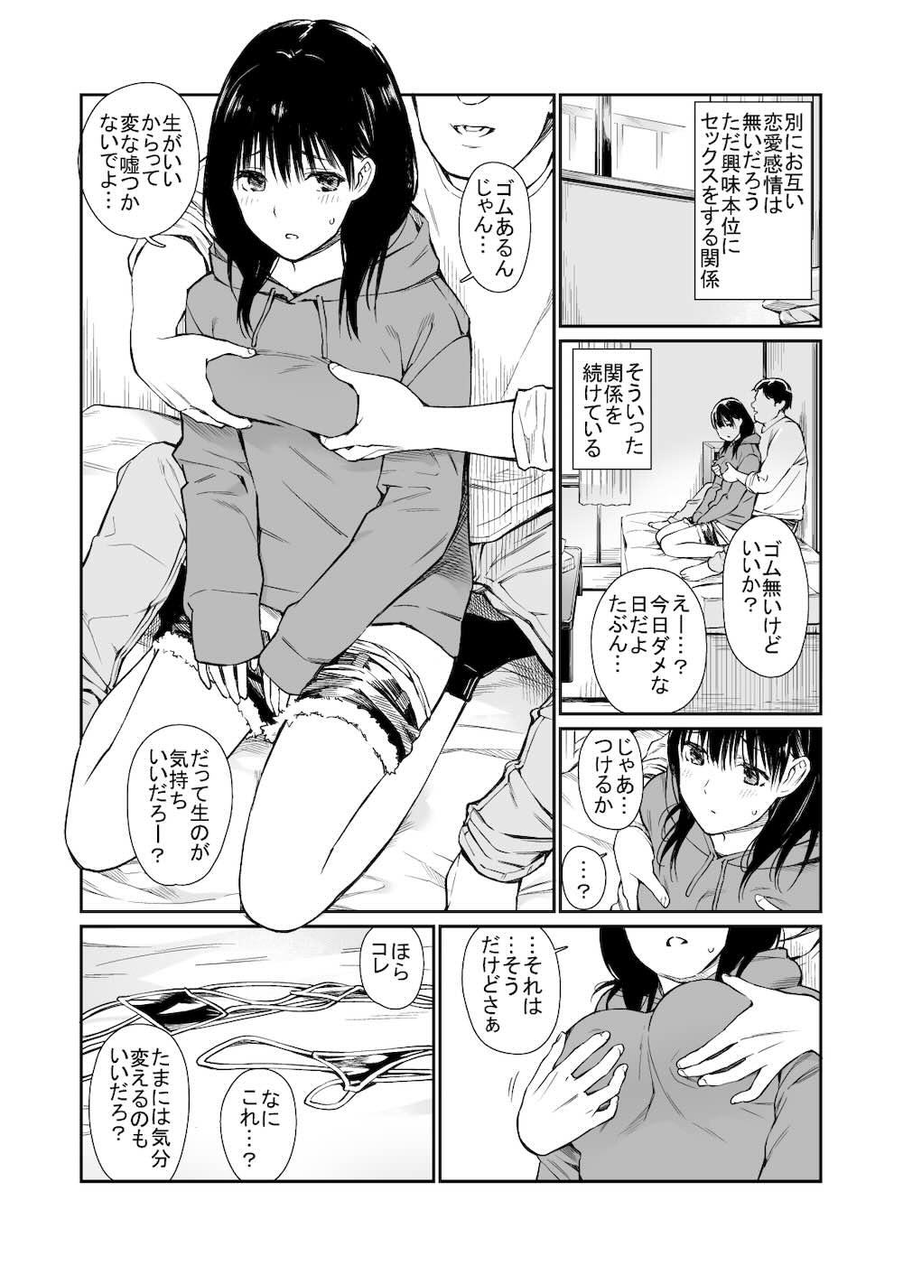 姪と暇つぶし : 009