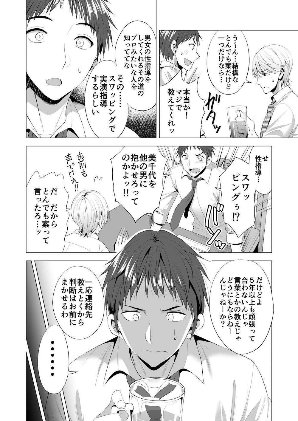 スワッピング講習 : 005