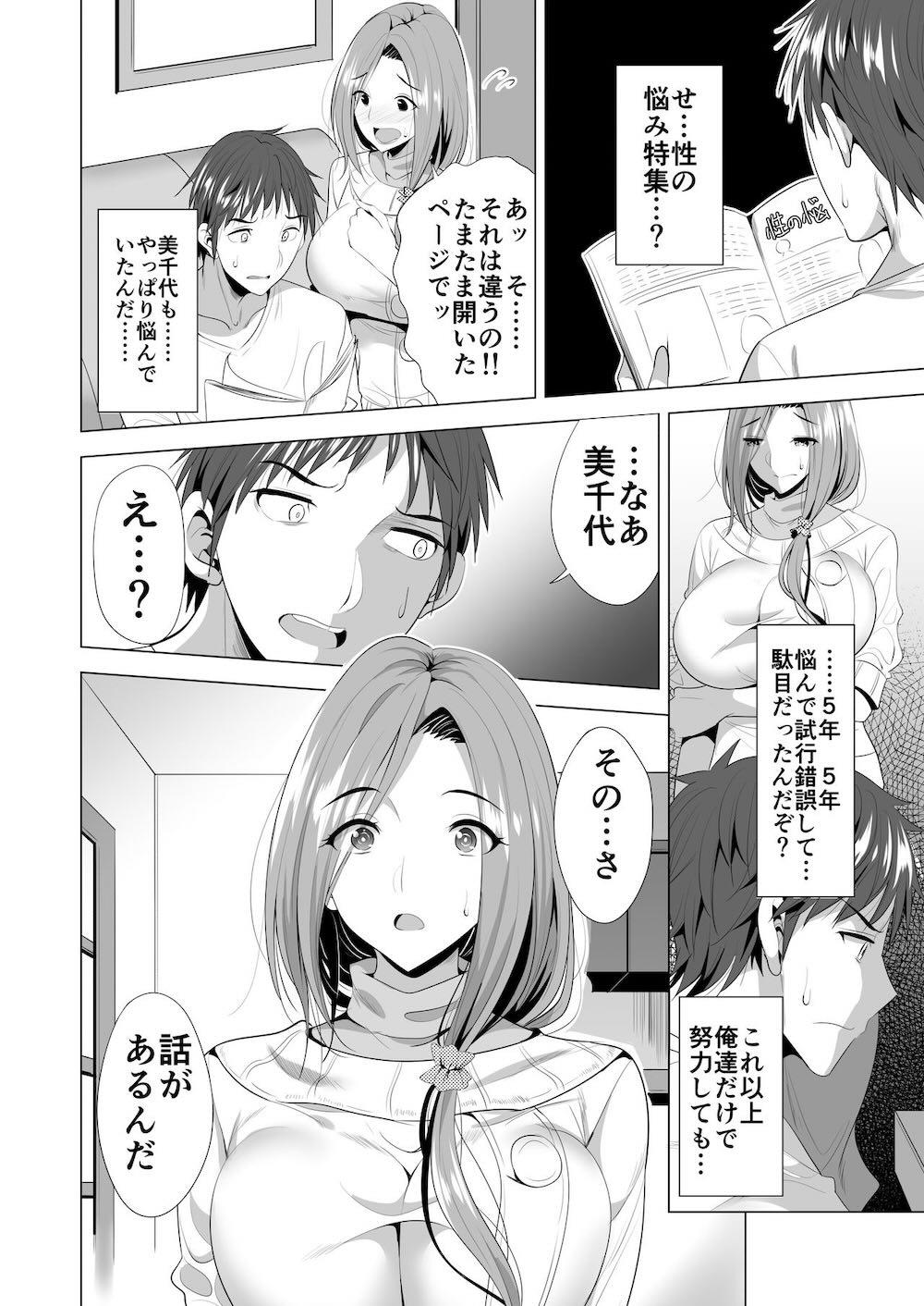 スワッピング講習 : 009