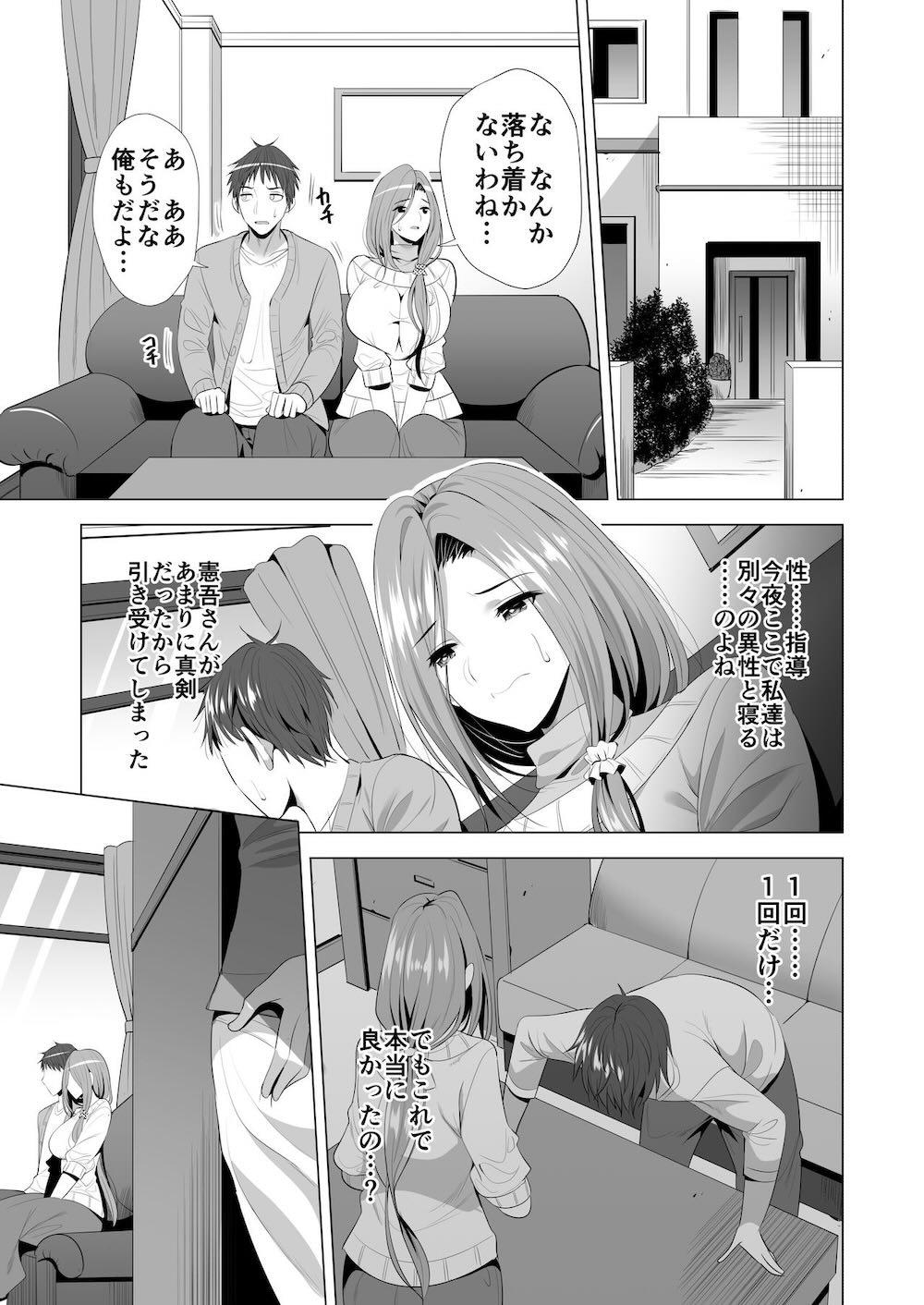 スワッピング講習 : 010