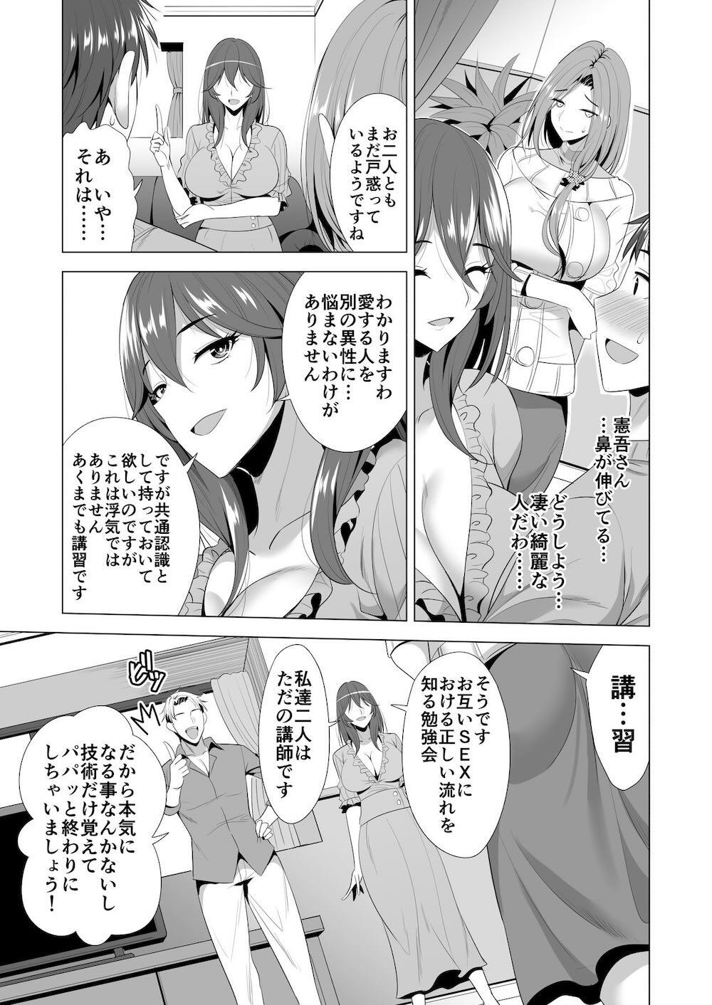 スワッピング講習 : 014