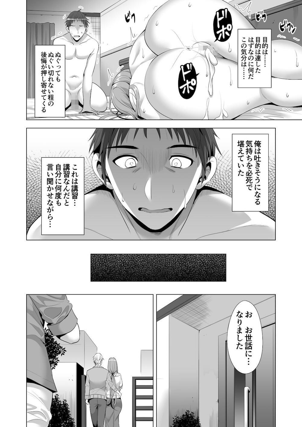 スワッピング講習 : 053