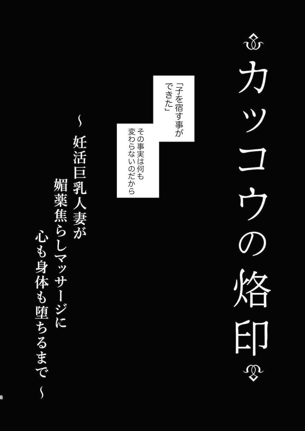 カッコウの烙印〜妊活巨乳人妻が媚薬焦らしマッサージに心も身体も堕ちるまで〜 : 003