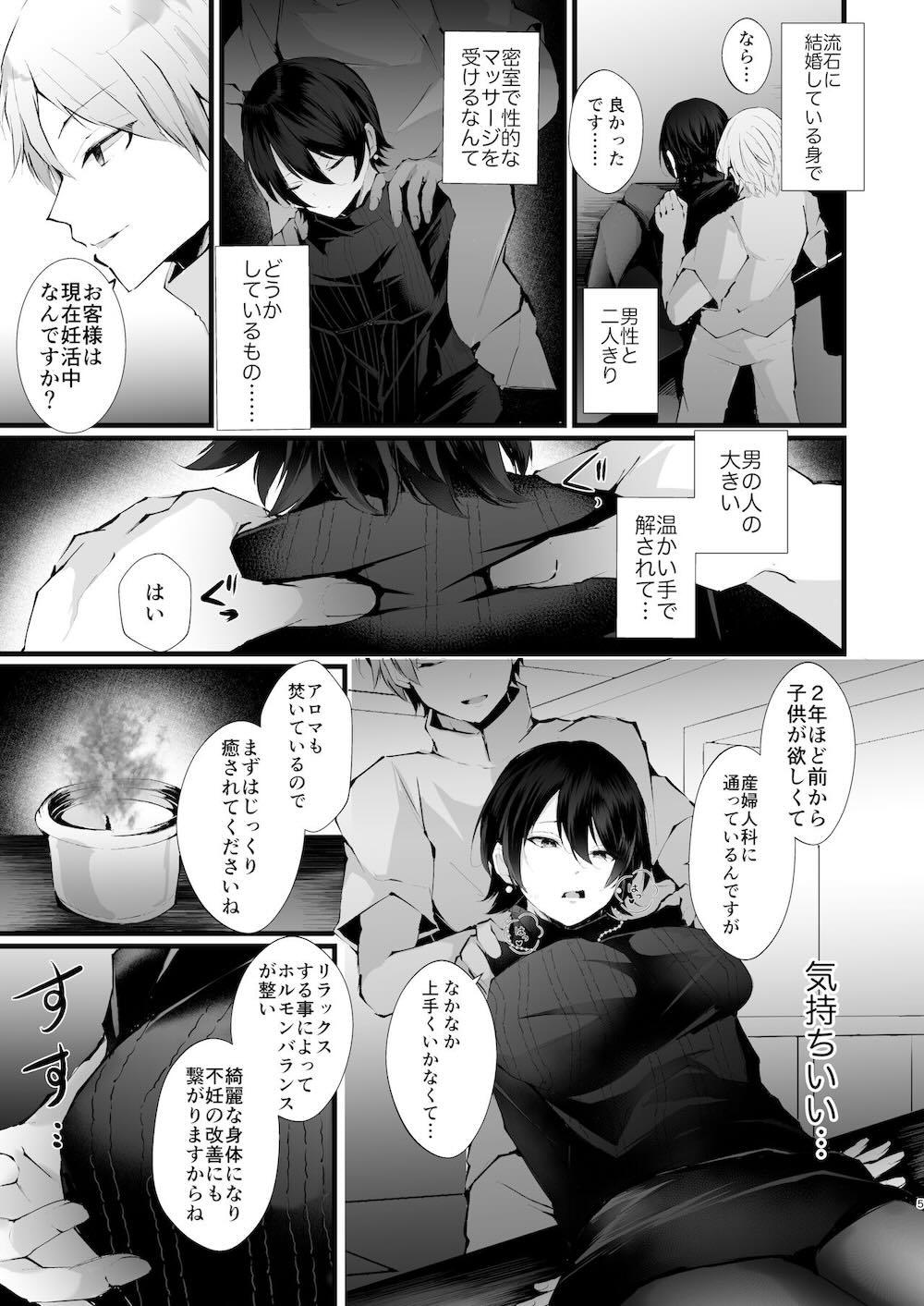 カッコウの烙印〜妊活巨乳人妻が媚薬焦らしマッサージに心も身体も堕ちるまで〜 : 006