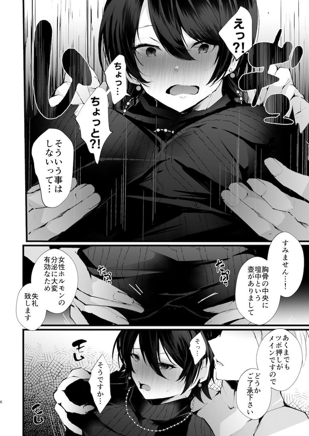 カッコウの烙印〜妊活巨乳人妻が媚薬焦らしマッサージに心も身体も堕ちるまで〜 : 007