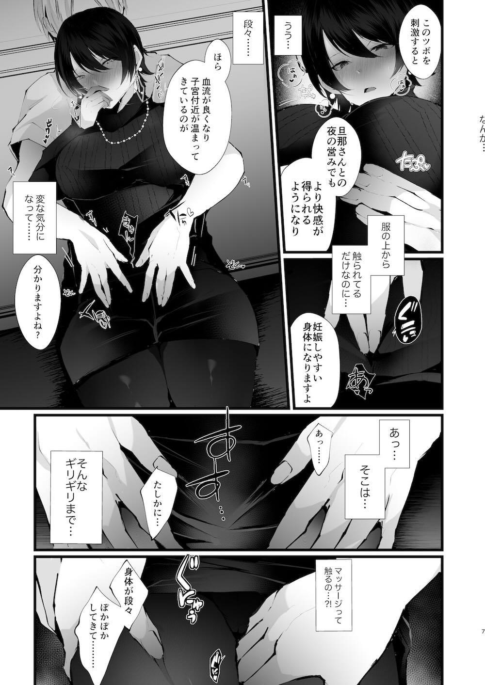カッコウの烙印〜妊活巨乳人妻が媚薬焦らしマッサージに心も身体も堕ちるまで〜 : 008