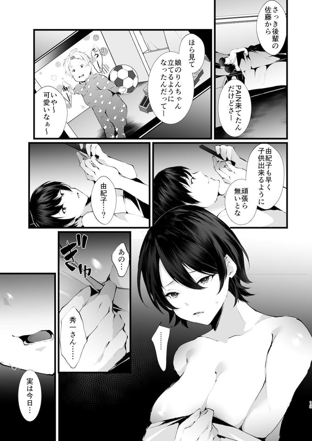 カッコウの烙印〜妊活巨乳人妻が媚薬焦らしマッサージに心も身体も堕ちるまで〜 : 014