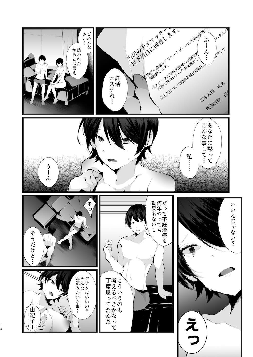 カッコウの烙印〜妊活巨乳人妻が媚薬焦らしマッサージに心も身体も堕ちるまで〜 : 015