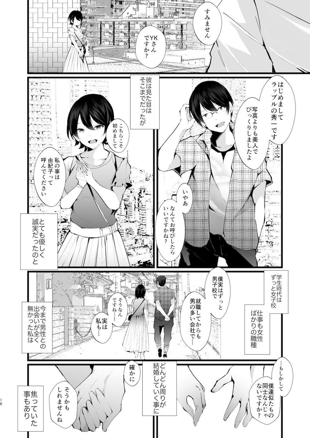 カッコウの烙印〜妊活巨乳人妻が媚薬焦らしマッサージに心も身体も堕ちるまで〜 : 017