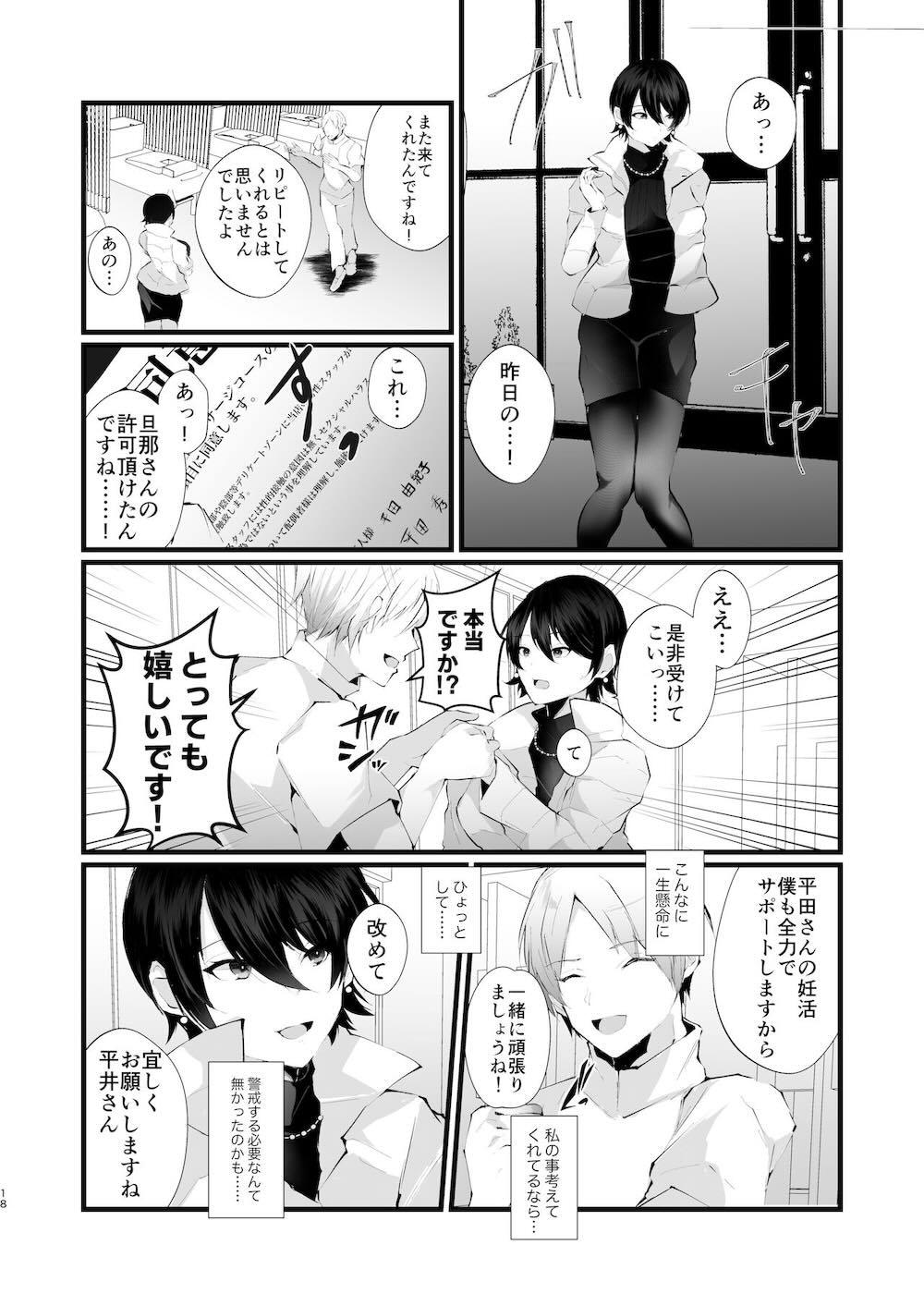 カッコウの烙印〜妊活巨乳人妻が媚薬焦らしマッサージに心も身体も堕ちるまで〜 : 019