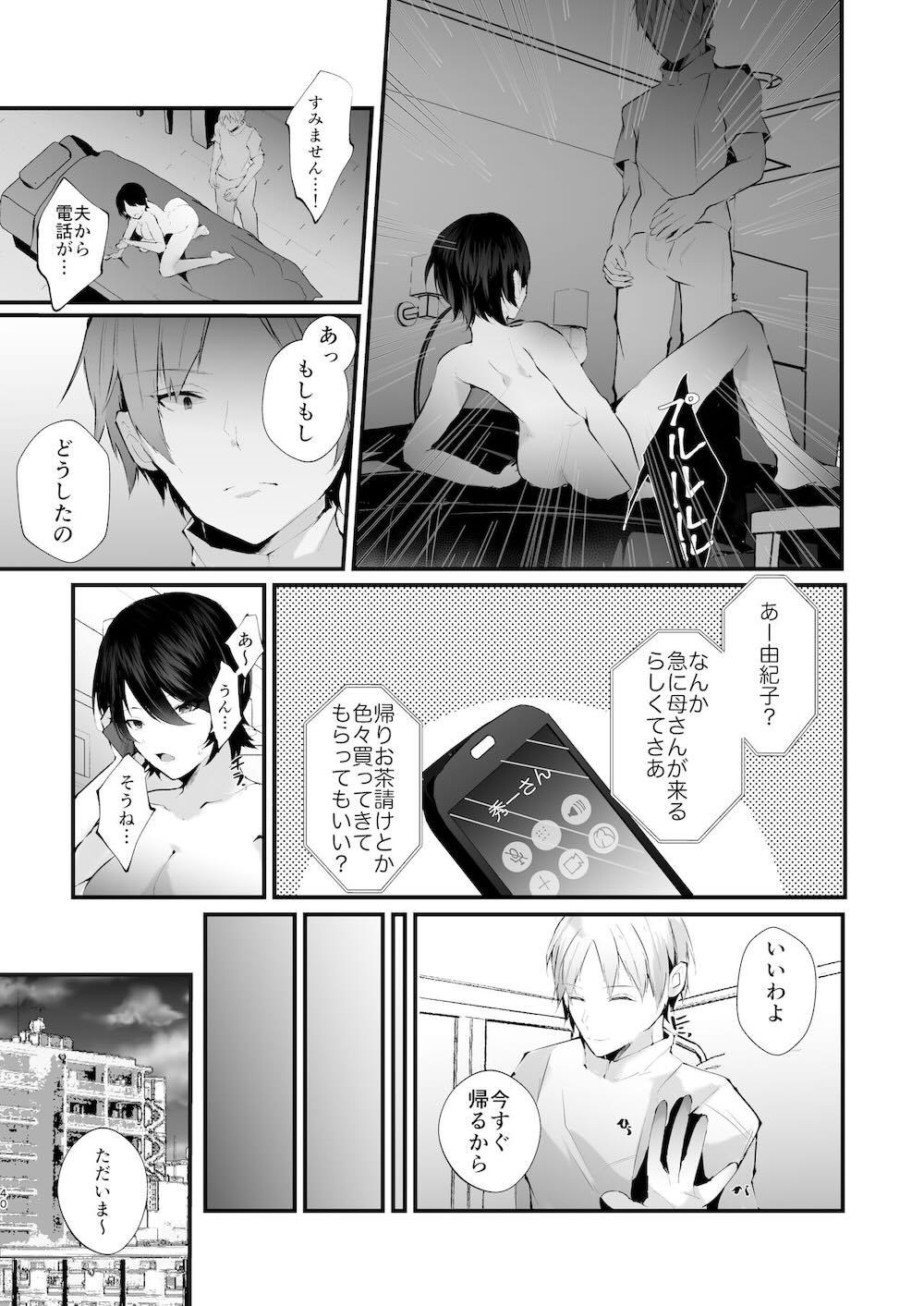 カッコウの烙印〜妊活巨乳人妻が媚薬焦らしマッサージに心も身体も堕ちるまで〜 : 040