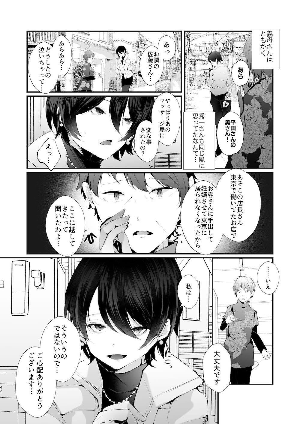 カッコウの烙印〜妊活巨乳人妻が媚薬焦らしマッサージに心も身体も堕ちるまで〜 : 043