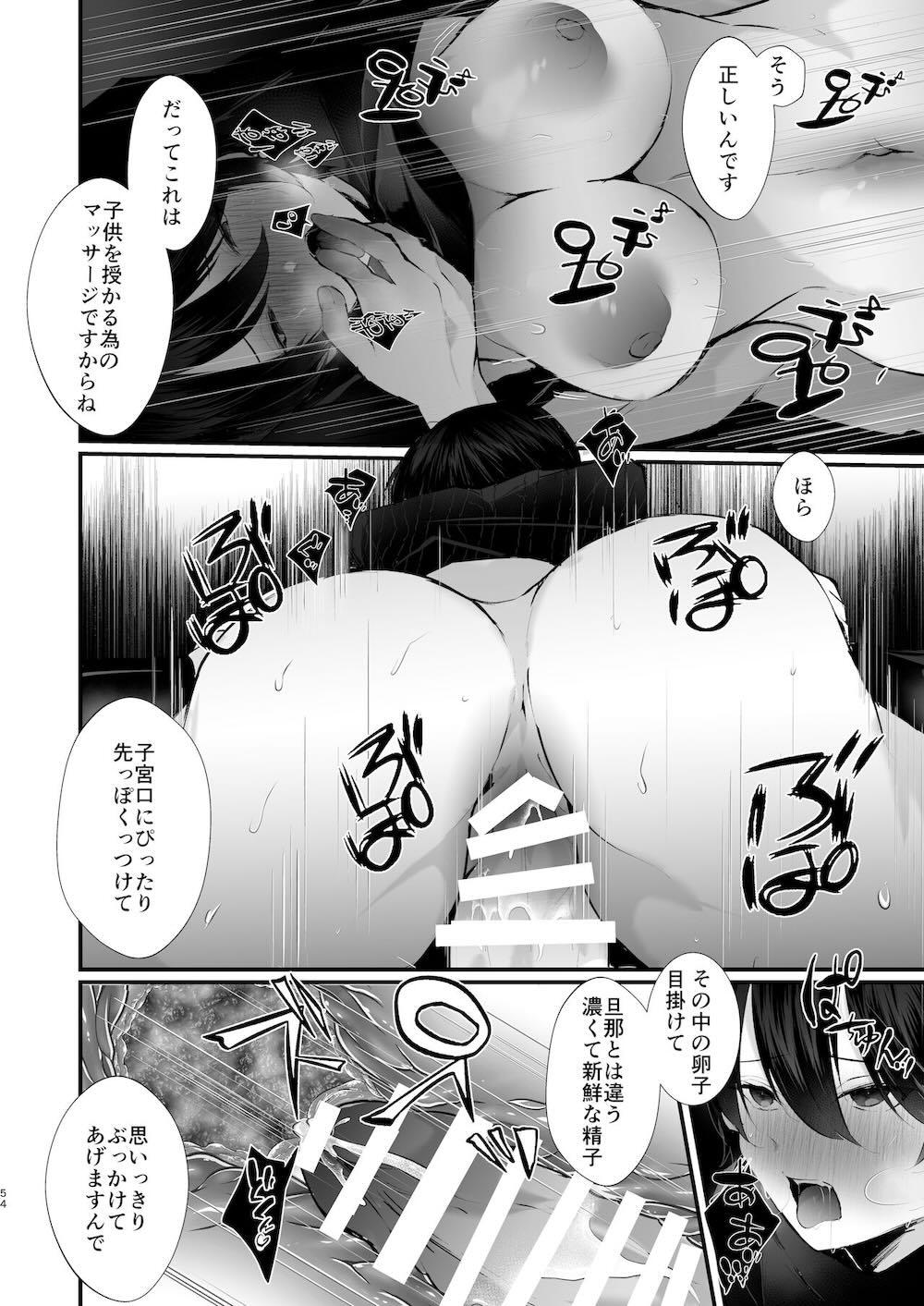 カッコウの烙印〜妊活巨乳人妻が媚薬焦らしマッサージに心も身体も堕ちるまで〜 : 055