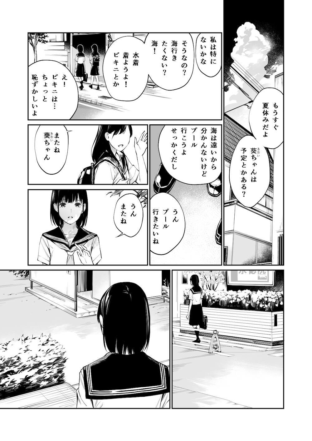 雨の日は、ほんのり乳首 : 021