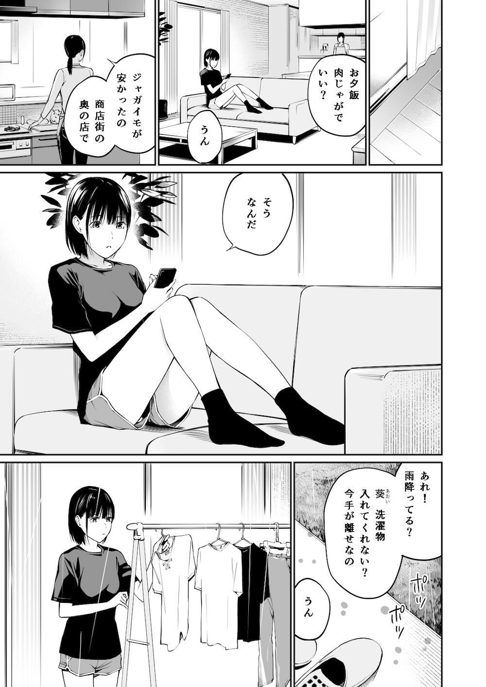 雨の日は、ほんのり乳首 : 071