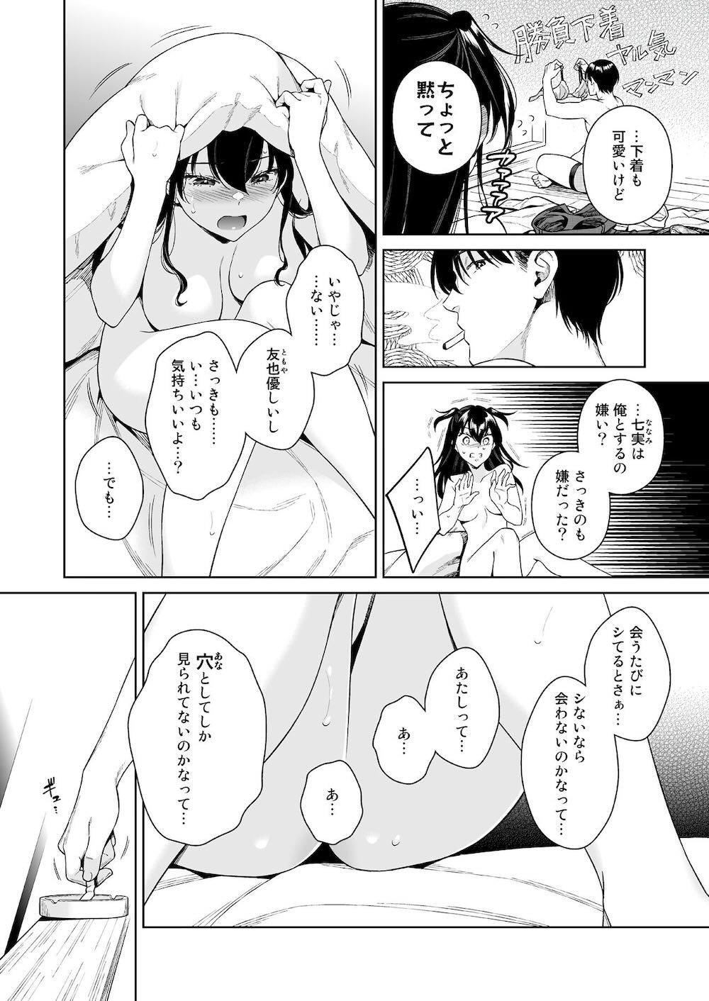 恋するパッションモンスター : 005