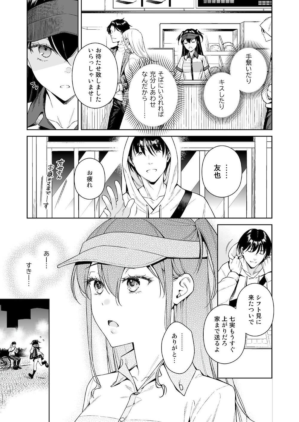 恋するパッションモンスター : 008