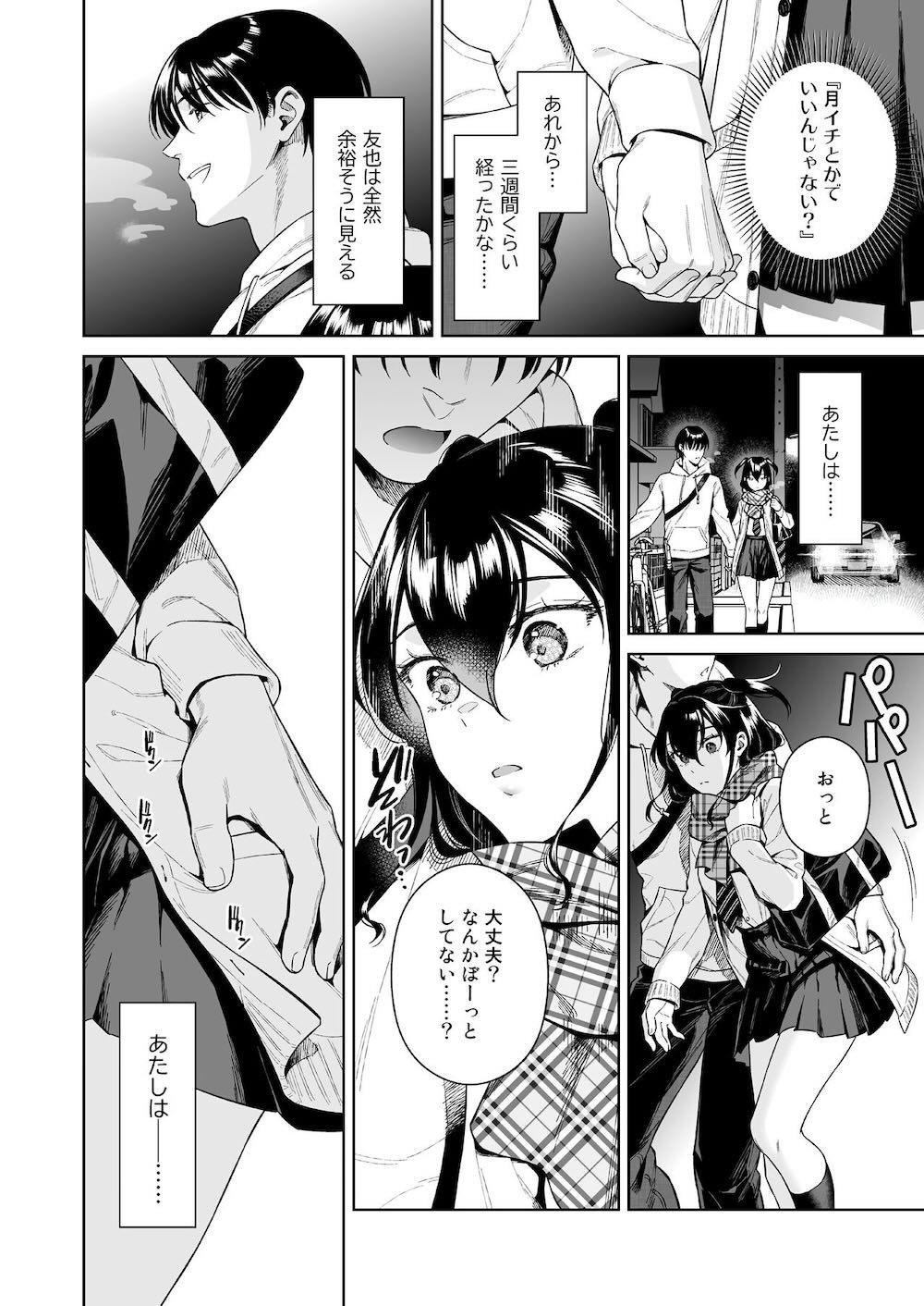恋するパッションモンスター : 009