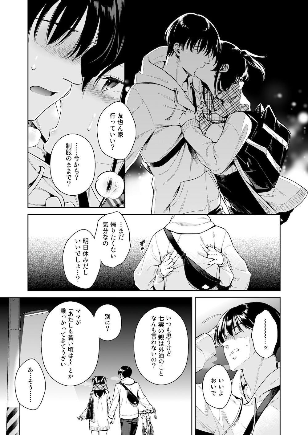 恋するパッションモンスター : 010