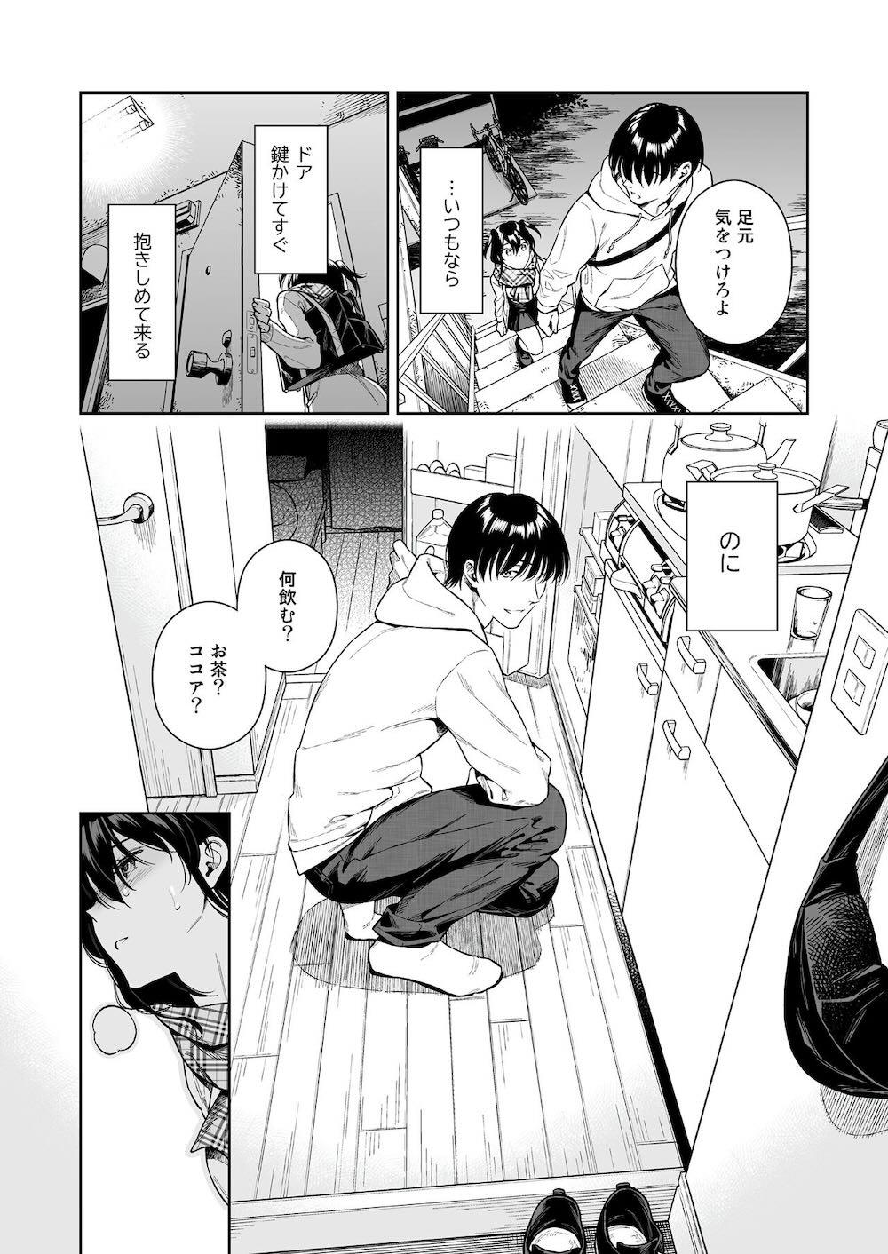 恋するパッションモンスター : 011