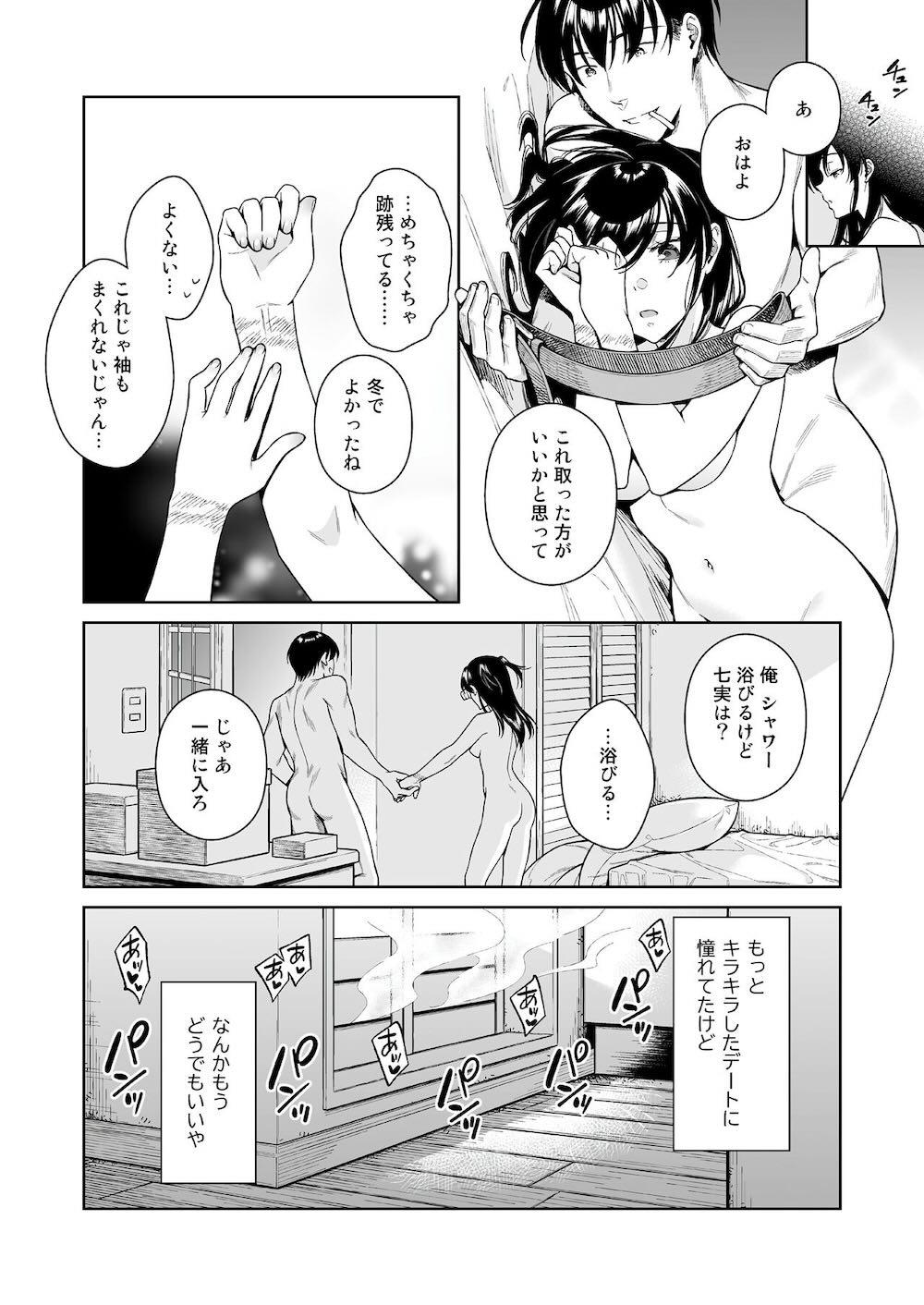 恋するパッションモンスター : 031