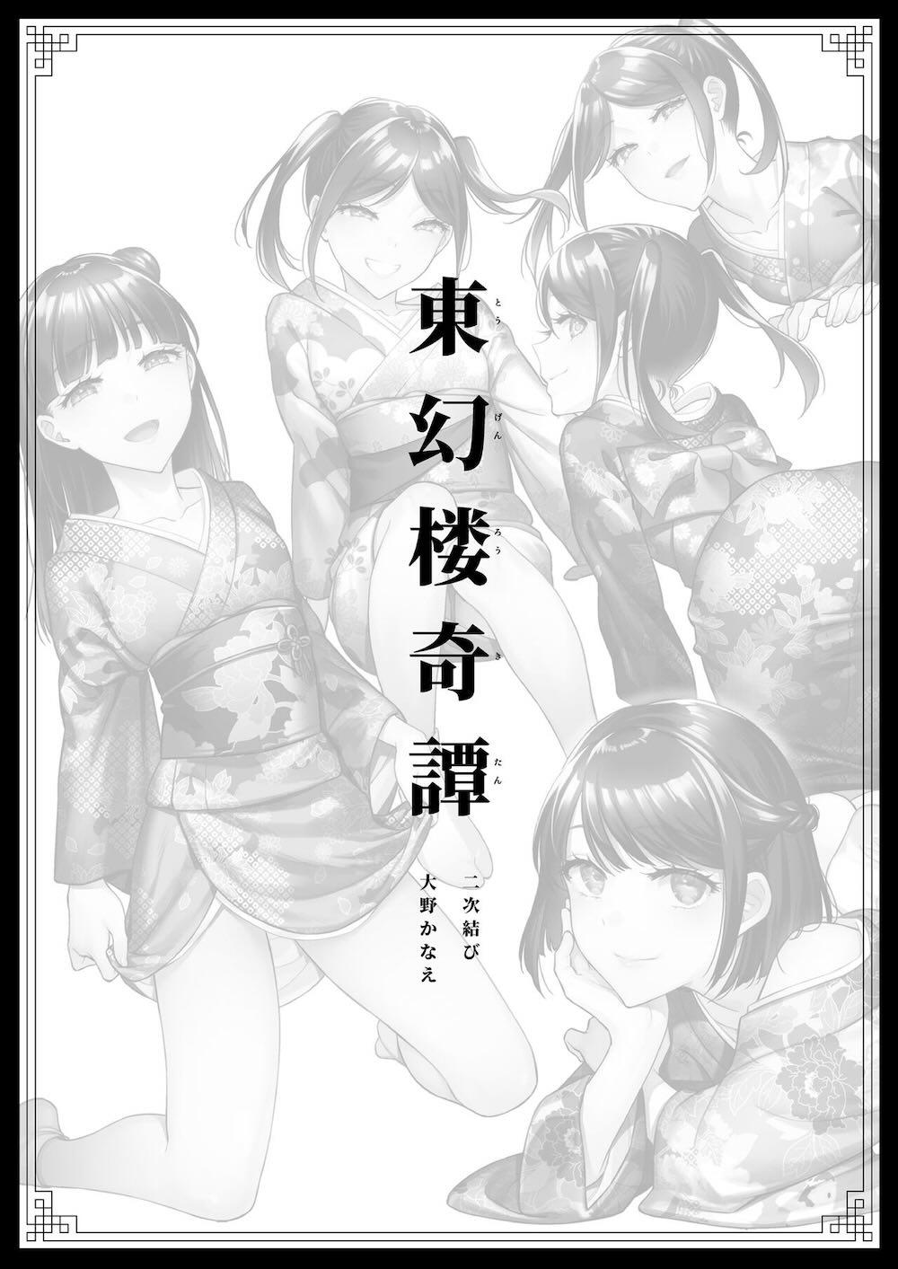 東幻楼奇譚 : 002