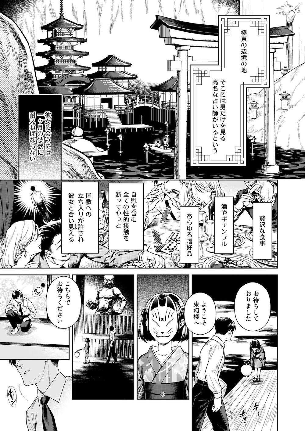 東幻楼奇譚 : 004