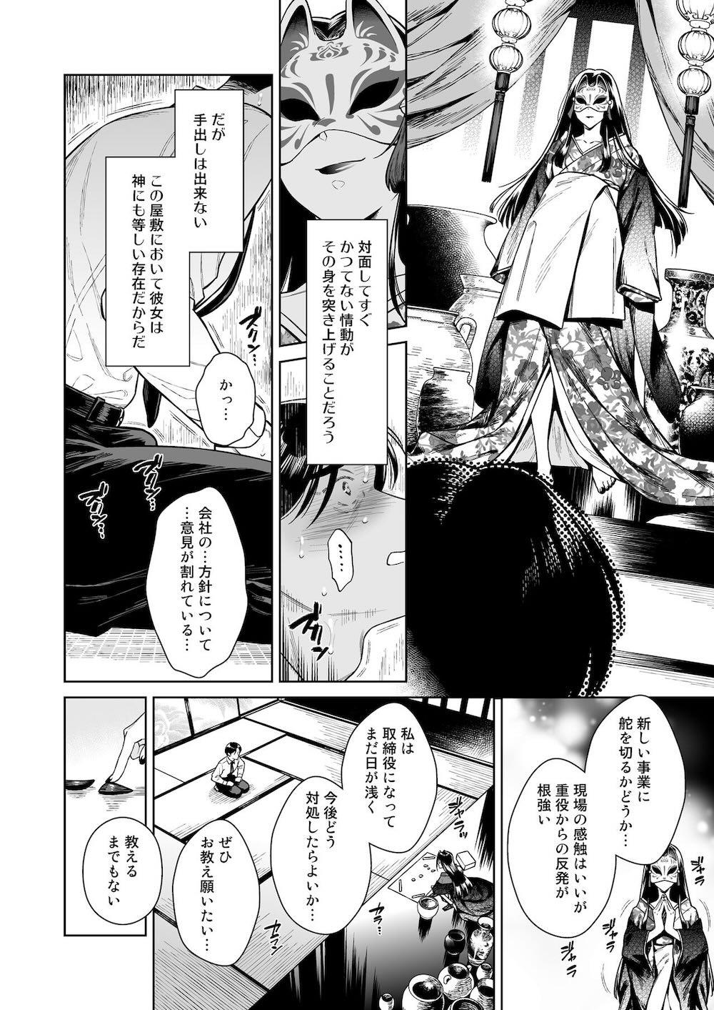 東幻楼奇譚 : 005