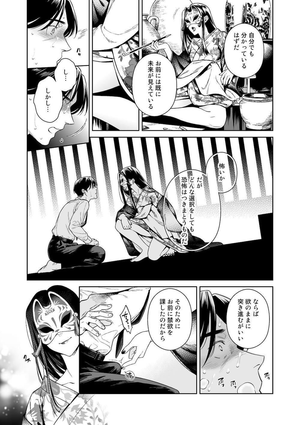 東幻楼奇譚 : 006