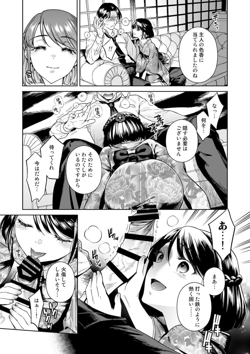 東幻楼奇譚 : 008