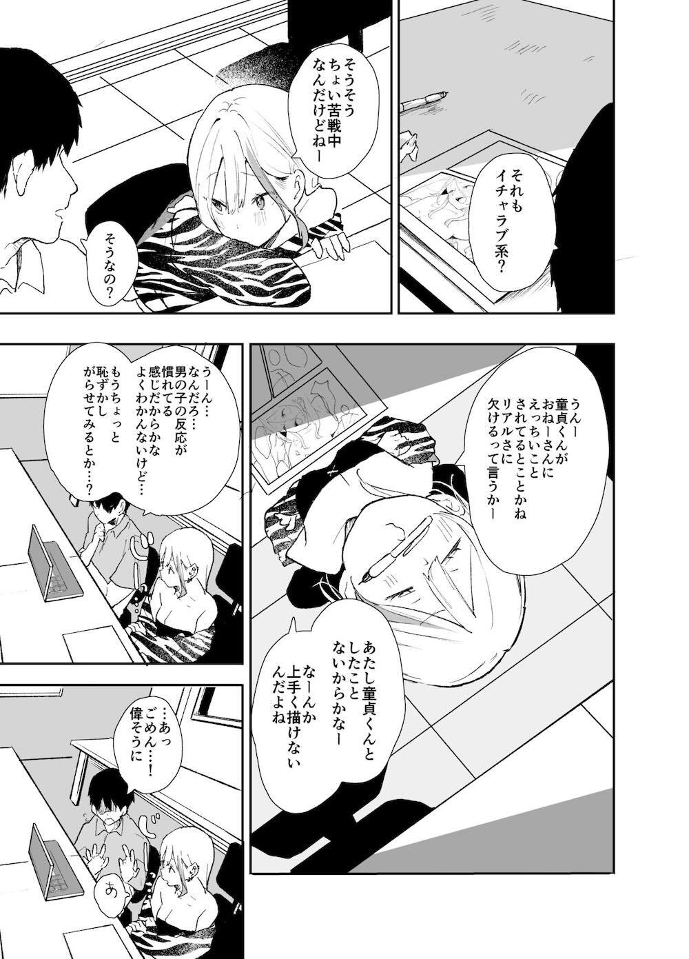 ギャルちゃんと!放課後のお付き合い : 005