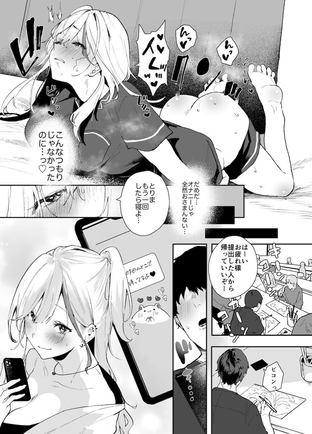 ギャルちゃんと!放課後のお付き合い : 015