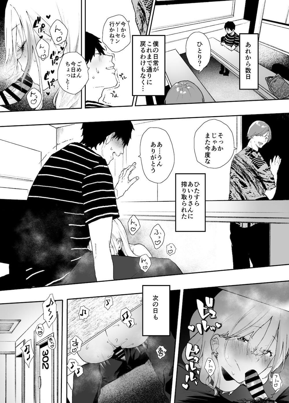 ギャルちゃんと!放課後のお付き合い : 026