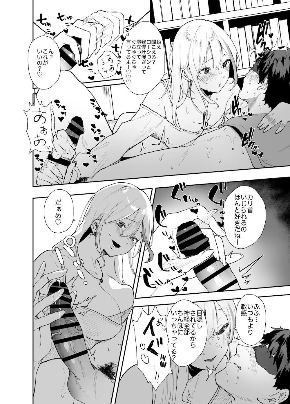 ギャルちゃんと!放課後のお付き合い : 034